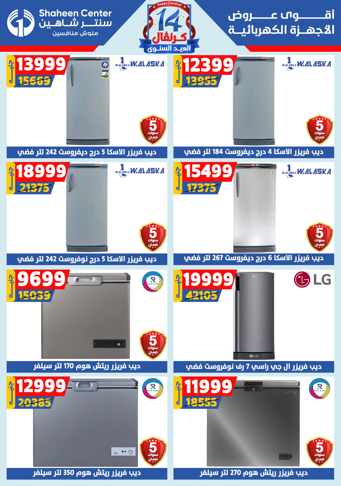 shaheen-center offers from 28aug to 1aug 2025 عروض سنتر شاهين من 28 أغسطس حتى 1 أغسطس 2025 صفحة رقم 81